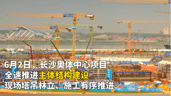 多机位延时实拍！长沙奥体中心全力冲刺主体封顶