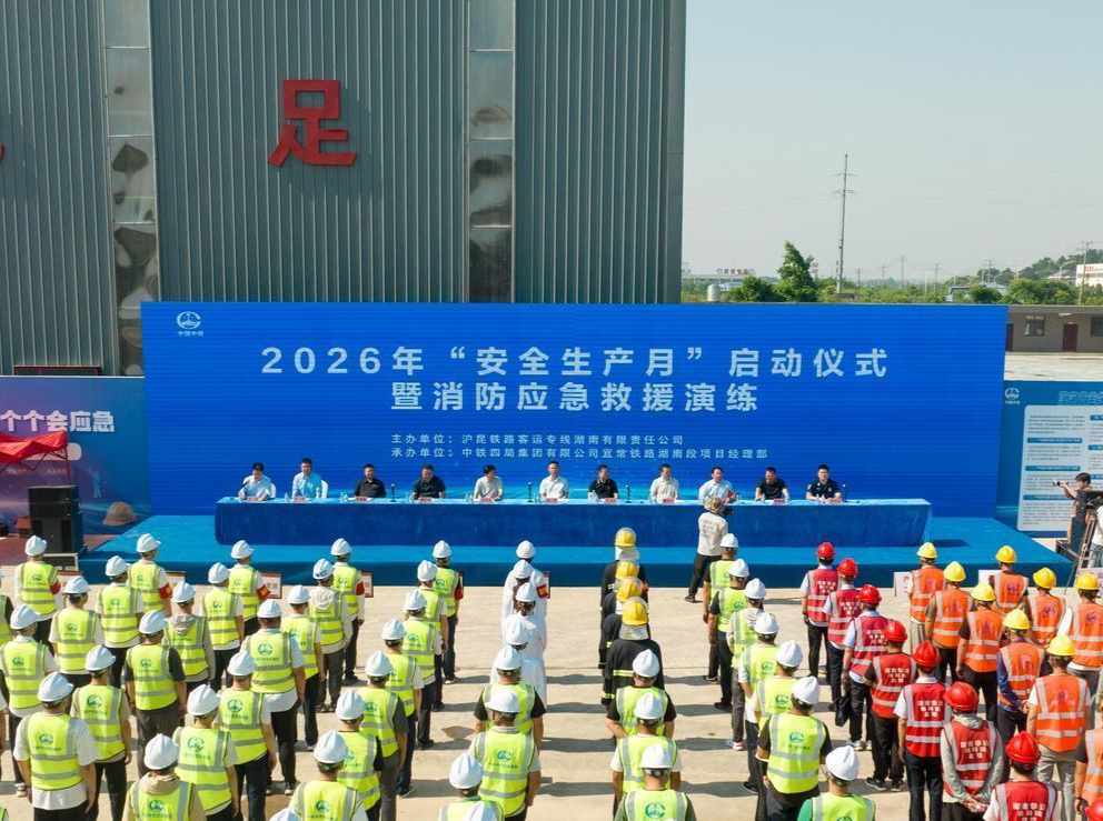宜常铁路（常德段）2026年“安全生产月”活动启动