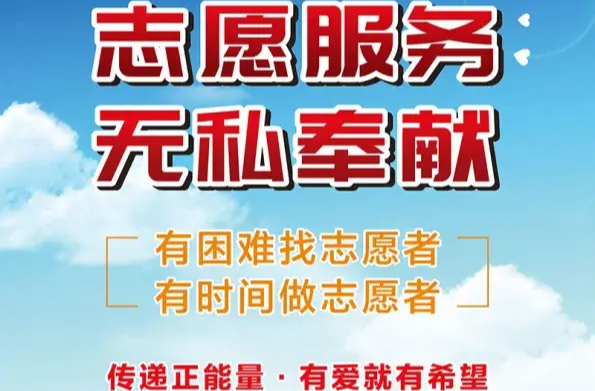 以志愿微光 耀莲城风华——致岳塘区全体志愿者的倡议书