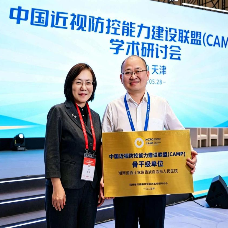 大湘西唯一！湘西州人民医院跻身国家级近视防控“骨干”行列