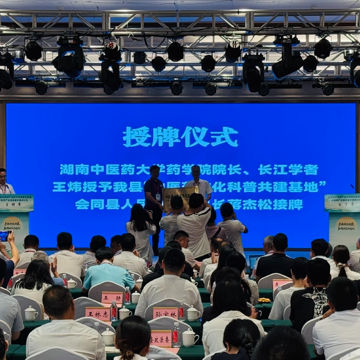 药香满连山——会同中医药产业高质量发展研讨会见闻