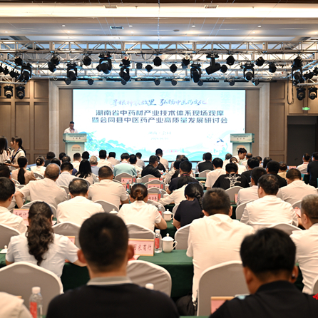 18.6万亩中药材基地年产值突破15亿元！会同县举办中医药产业高质量发展研讨会