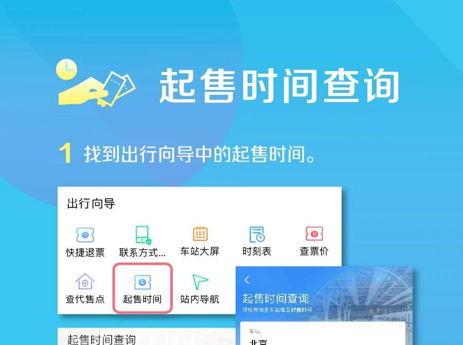 端午火车票明日开售 这份购票指南请收好