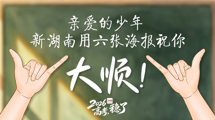 亲爱的少年，今天，用六张海报祝你六六大顺！