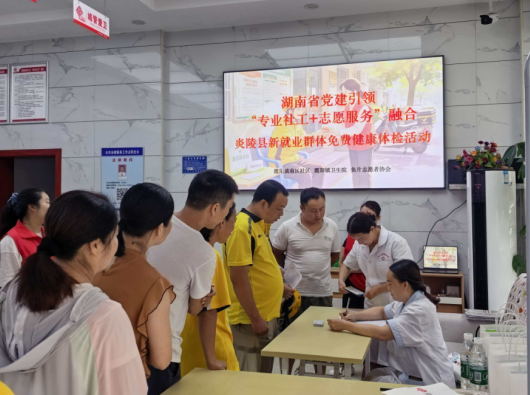 暖“新”关爱  健康护航——炎陵县霞阳镇南区社区依托党群服务中心开展新业态免费体检活动