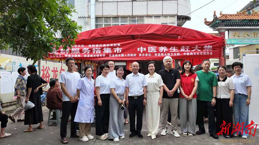 党群服务赶大集，攸县桃水镇开展中医药惠民集市活动