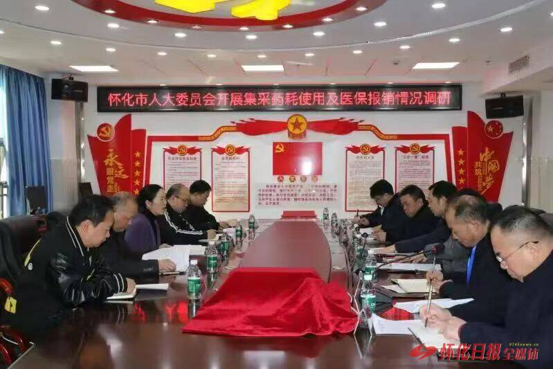 “疏通”医保报销路——怀化市人大常委会闭环推动医保集采政策落地