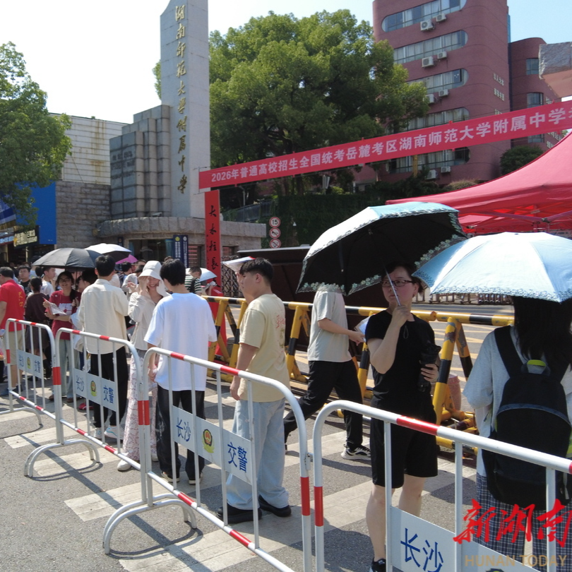 2026高考明日启幕！湖南46.96万考生从容踩点，暖心护航迎大考