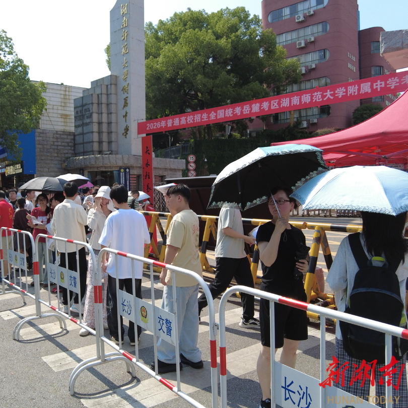 2026高考明日启幕！湖南46.96万考生从容踩点，暖心护航迎大考