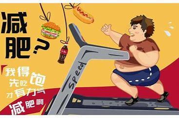 体重管理≠单纯减重 这些减重误区要知道
