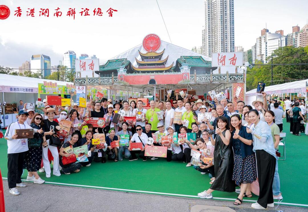 香港举办第四届家乡市集嘉年华，长沙展团实力“出圈”