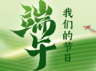 端午正源：万古传闻为屈原