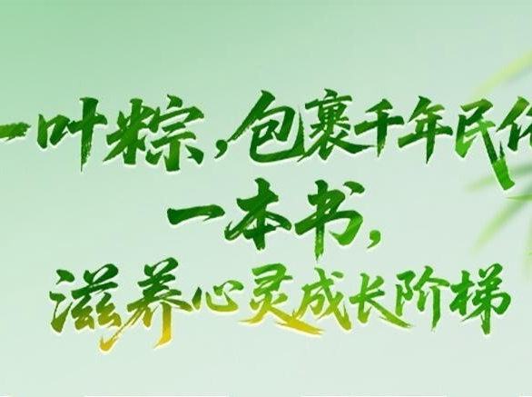 这个端午，我们“粽”情阅读！新湖南悦读第七期“共读打卡”来啦➡️