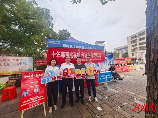 邮储银行湘潭市分行：双线暖心服务护航高考学子