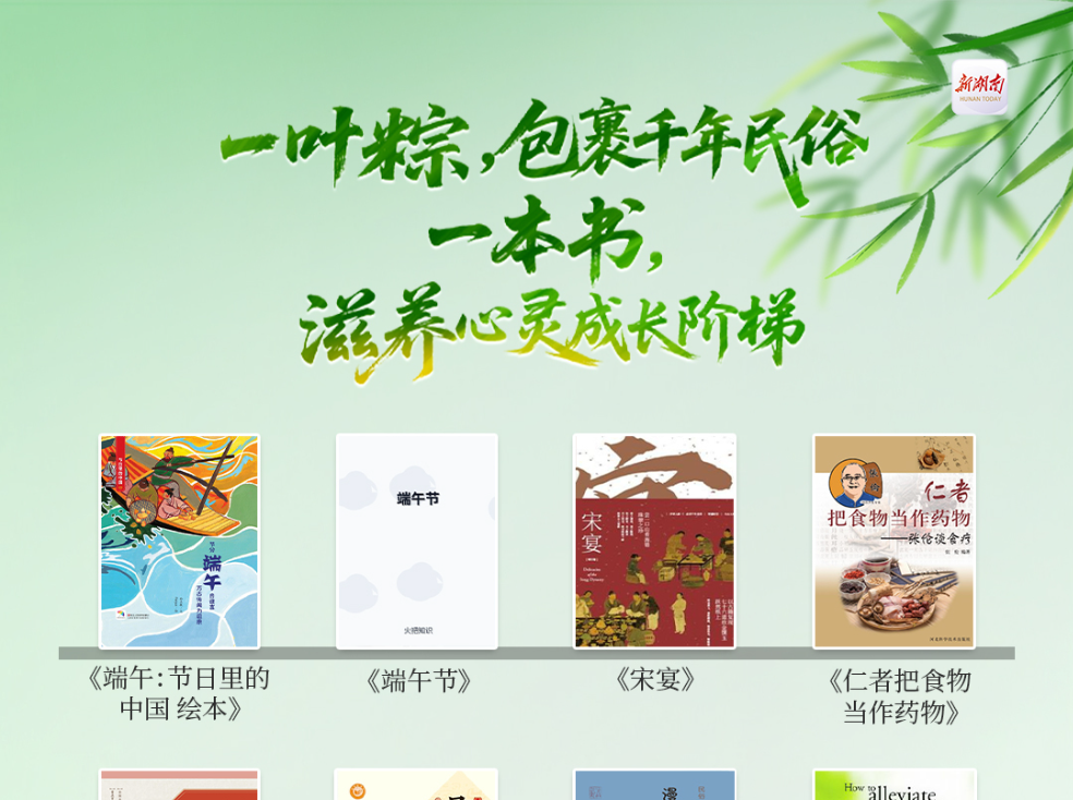 这个端午，我们“粽”情阅读！新湖南悦读第七期“共读打卡”来啦
