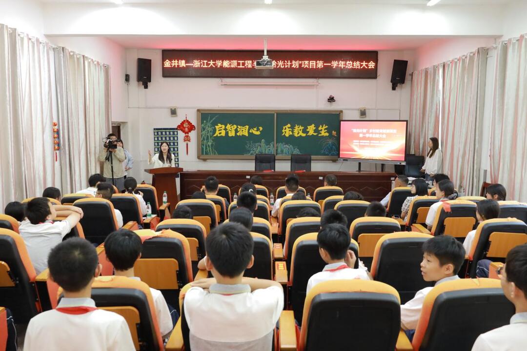 长沙县金井镇联袂浙大能源学院 乡村教育赋能项目第一学年完美收官