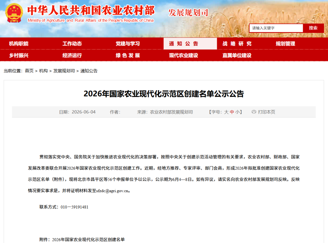津市入选国家农业现代化示范区创建名单
