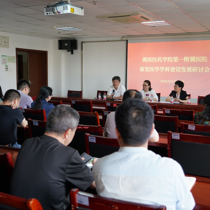 知名专家驻点指导，全面推进湖南医药学院第一附属医院康复一体化建设