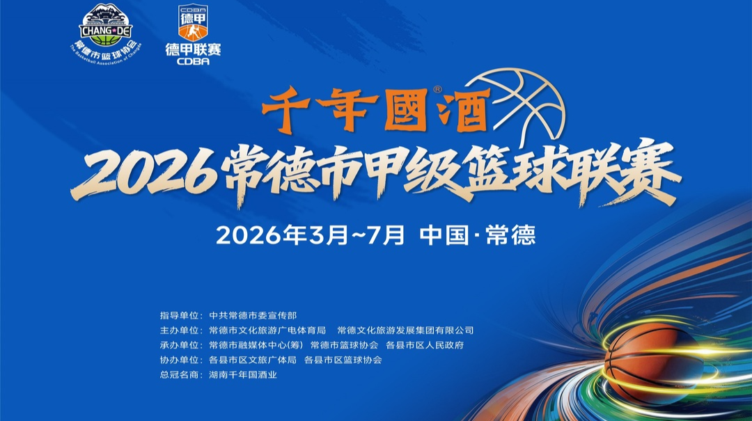 “德甲”小组赛丨汉寿VS桃源