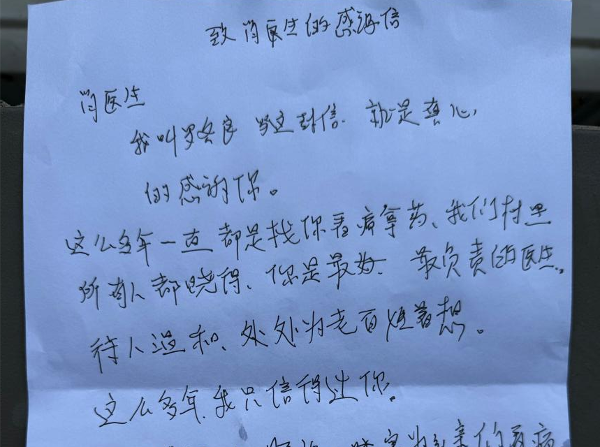 一封感谢信 浓浓医患情