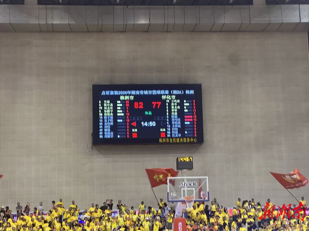 82:77！湘BA株洲队战胜怀化队 成功进入决赛