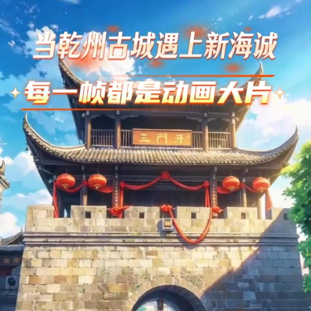 AI游乾州古城｜这样的古城你见过吗？闯入新海诚动画世界