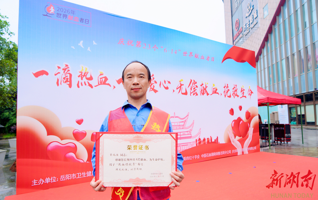 湖南石化“感动石化”人物现身说法28年无偿献血心路历程