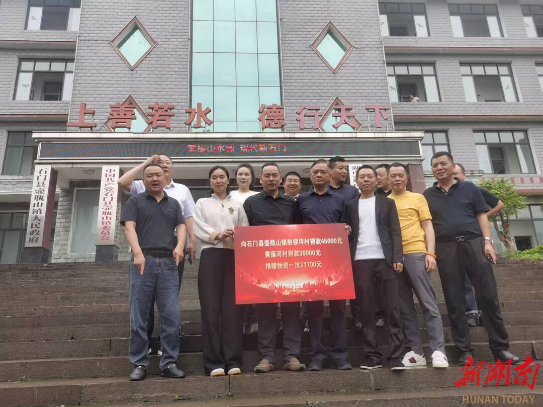 常德市造价协会向石门灾区捐赠10多万元爱心款物
