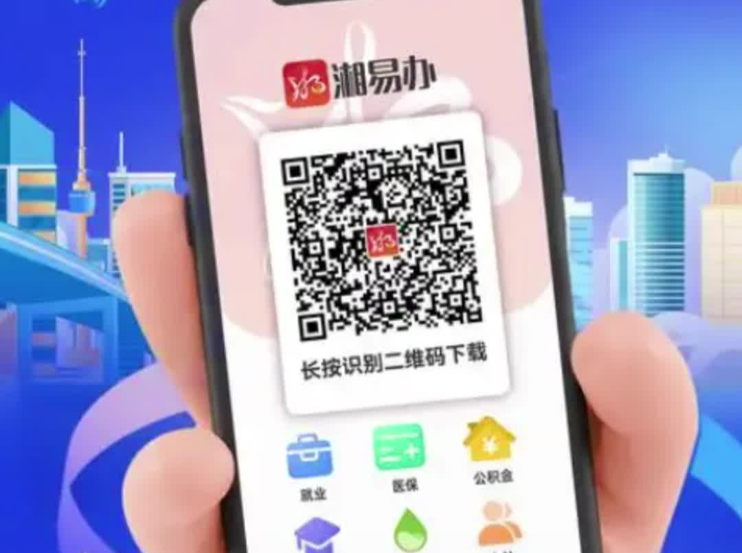 湖南省房屋建筑综合管理平台已迁移至“湘易办”，可继续使用原有功能