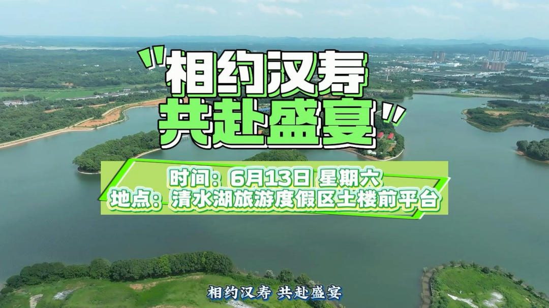 相约汉寿 共赴盛宴！“声动禾田·汉寿甲鲜”农业产品推介会，6月13日不见不散