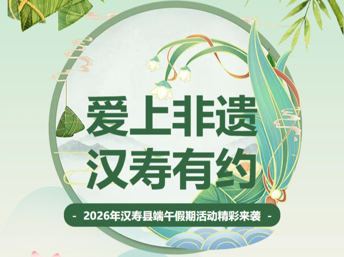 非遗燃动汉寿，这个端午不简单