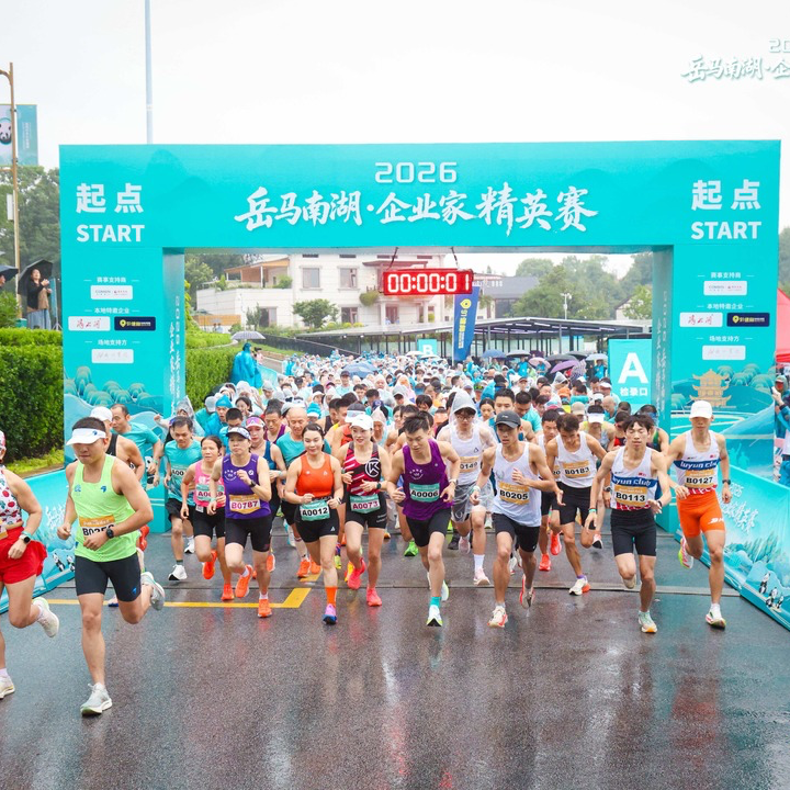 视频｜雨中开跑！岳马南湖·企业家精英赛举行