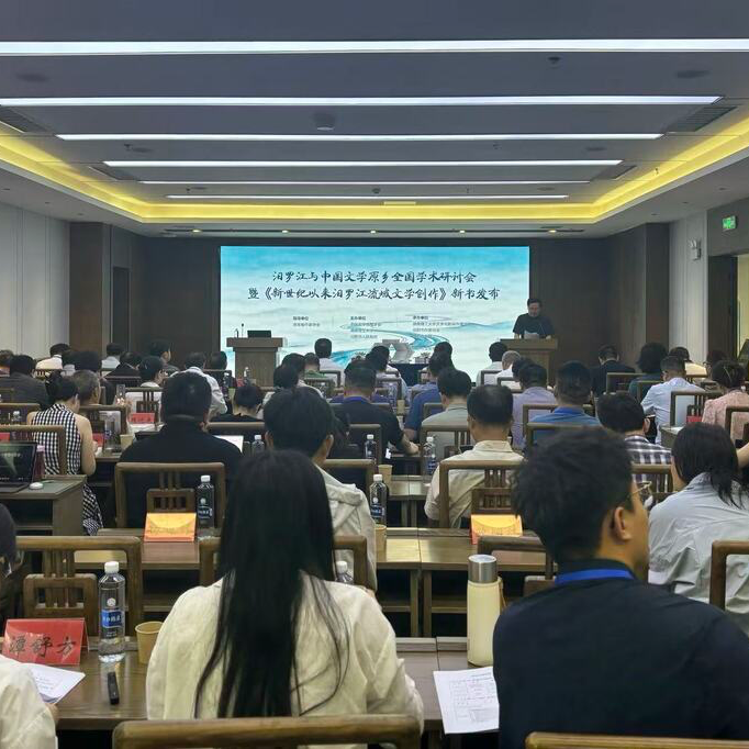 汨罗江与中国文学原乡全国学术研讨会在汨罗举行