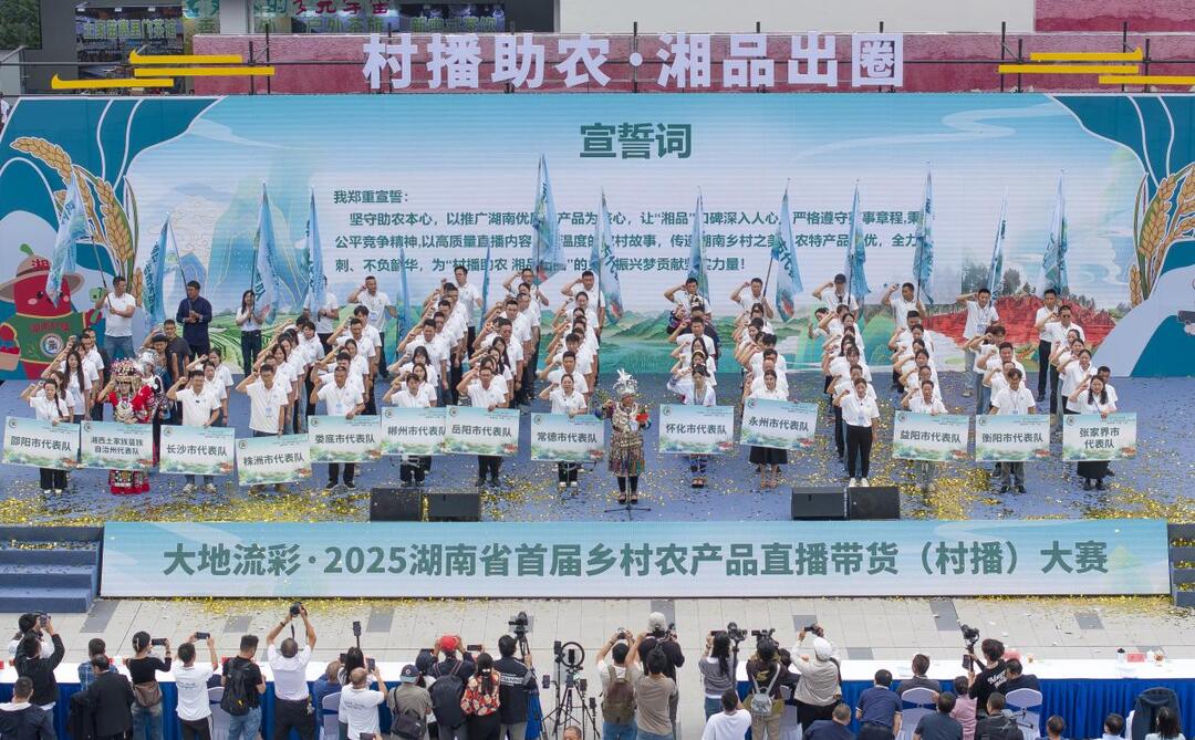 直播带货“新农人” 乡村振兴“领头雁” 湖南省第二届村播大赛来了！