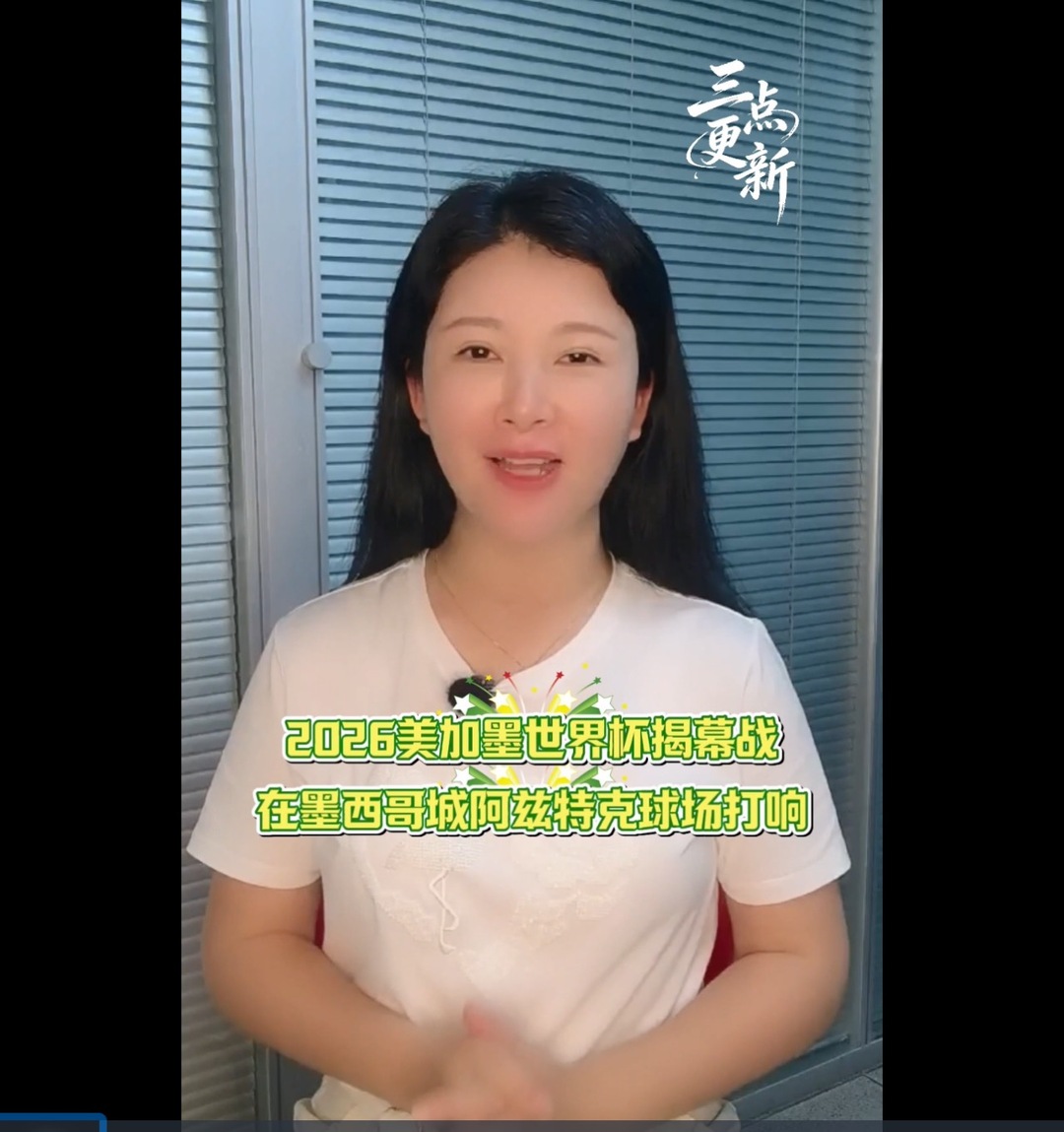 三点更新：看台上那位中国球迷，你无须哭泣