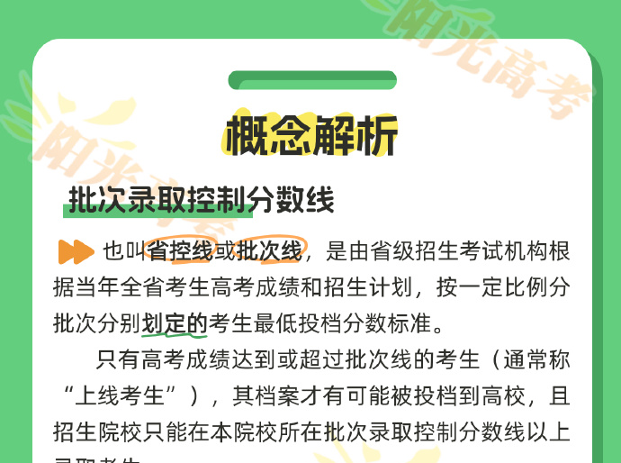 @高考生们：报志愿前先搞懂这些概念