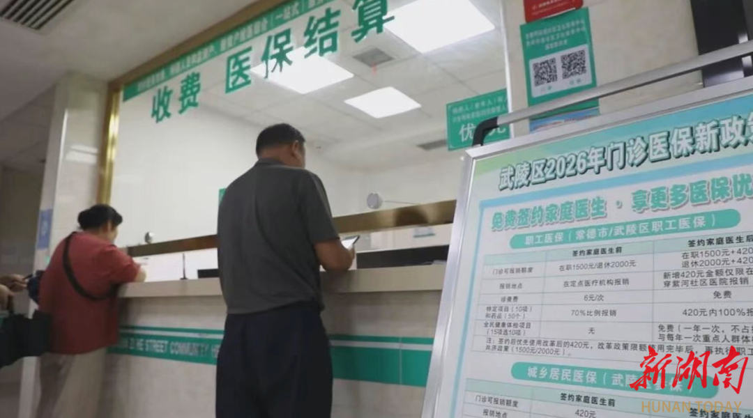 武陵区：医保服务提质效 精准守护“救命钱”