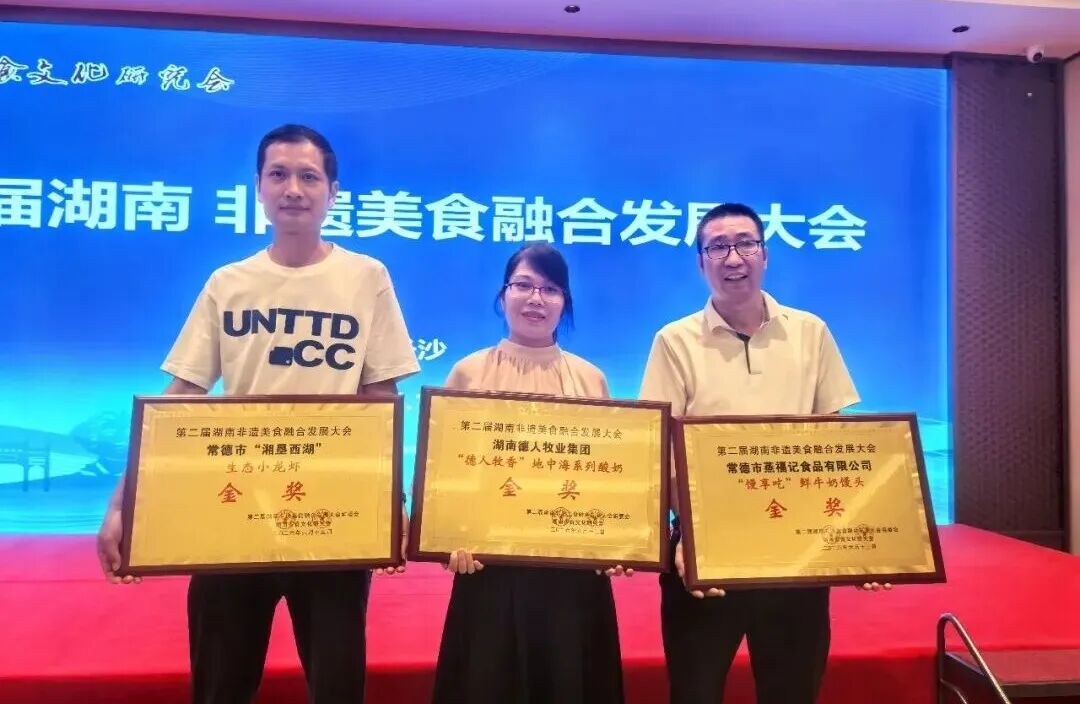 西湖管理区在第二届湖南非遗美食融合发展大会斩获3项金奖