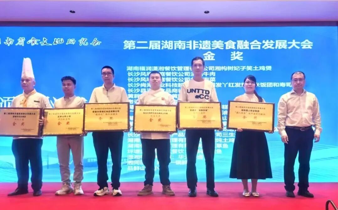 西湖管理区在第二届湖南非遗美食融合发展大会斩获3项金奖