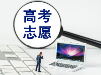 “阳光志愿”2026改版升级 高考志愿填报官方工具请查收