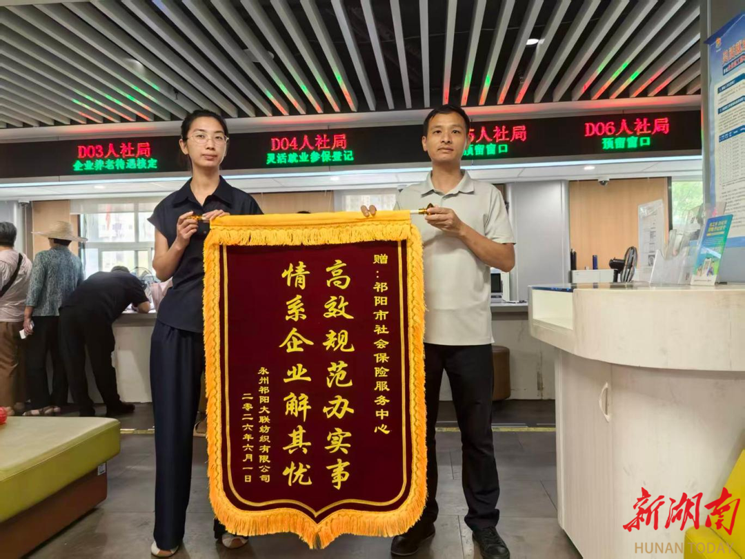 祁阳社保：一面锦旗背后的惠企担当 