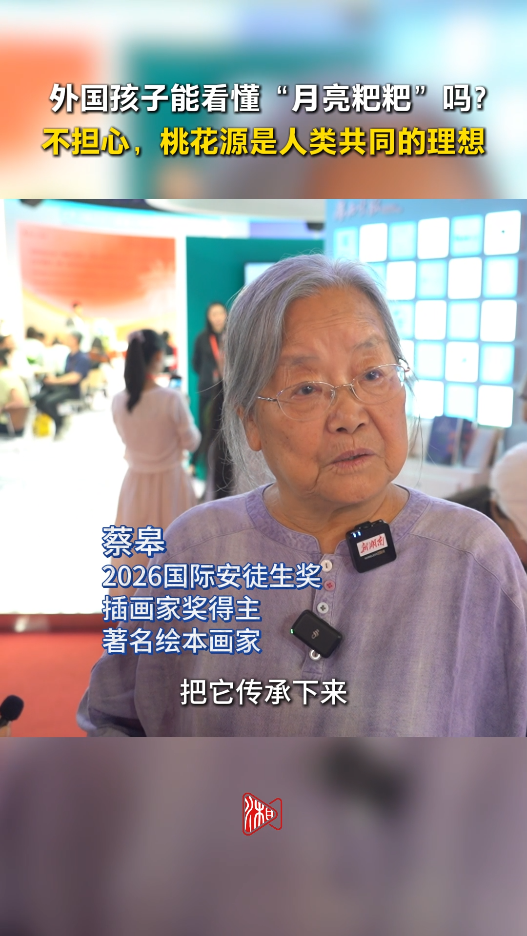 蔡皋：桃花源是人类共同理想