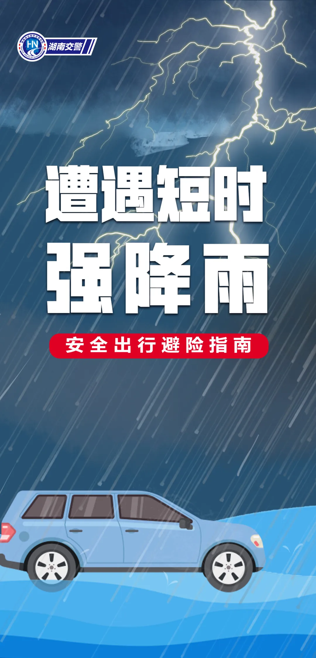 请收好这份雨天出行安全指南