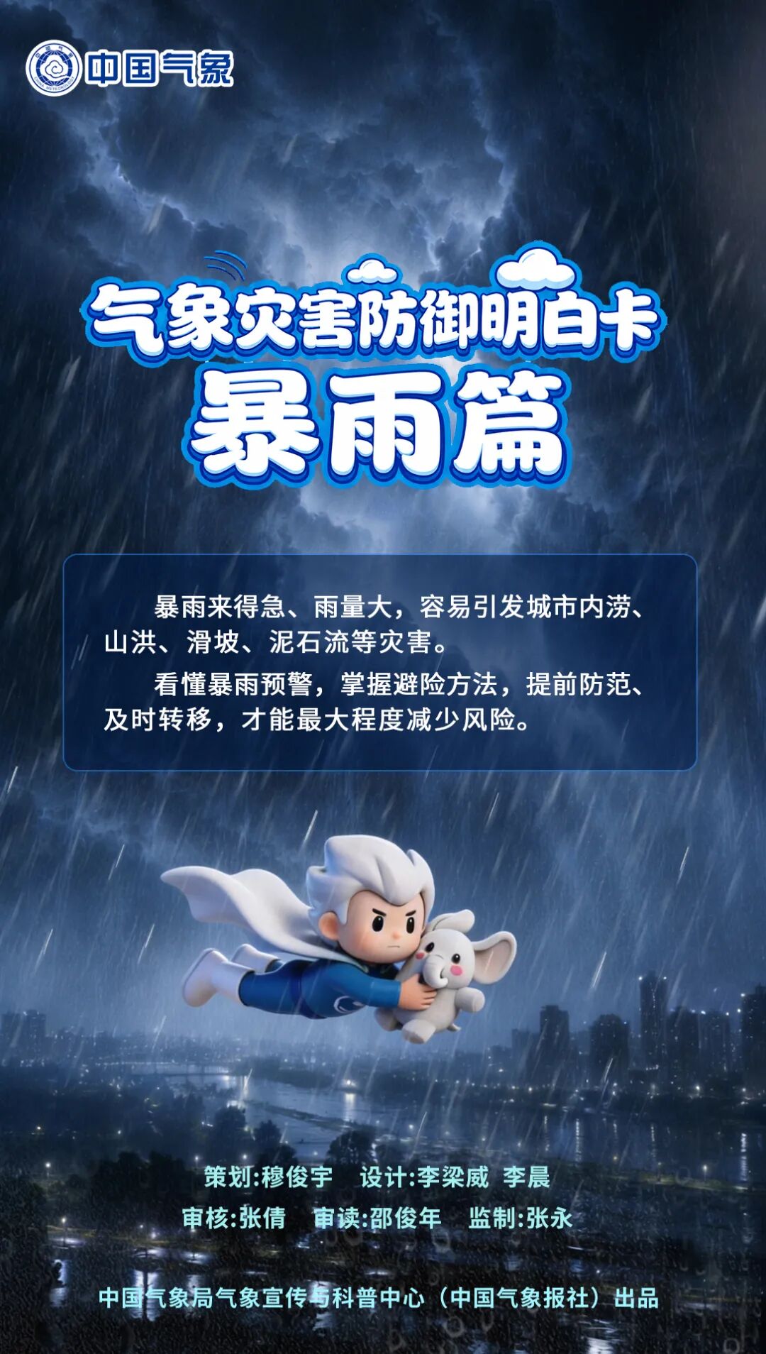不同场景下，暴雨应该如何防范？