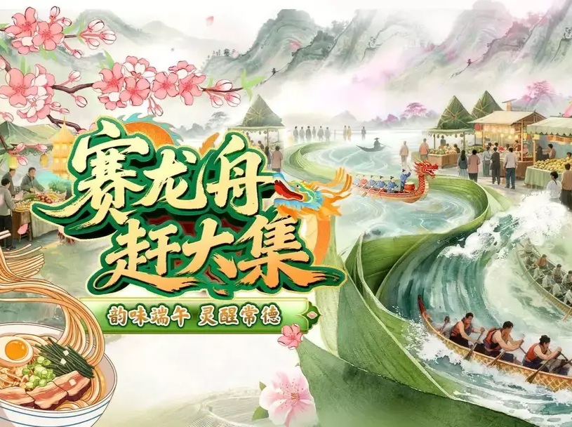 【央视直播】“赛龙舟 赶大集”6月22日常德专场来了！