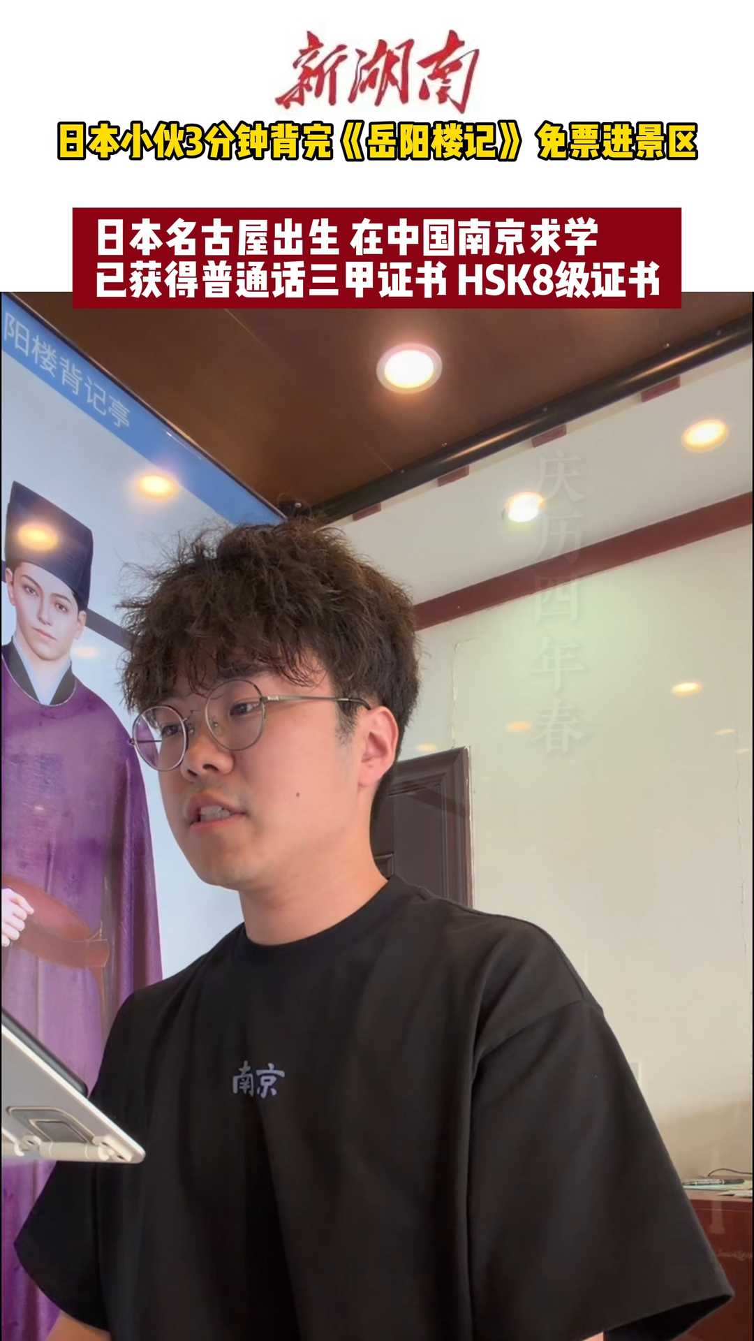 一位日本小伙，靠背古文免了两张门票