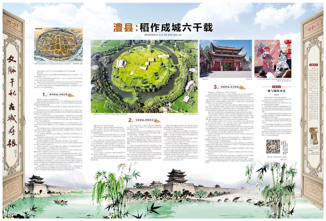 文脉千秋·古城寻根⑥‌丨澧县：稻作成城六千载