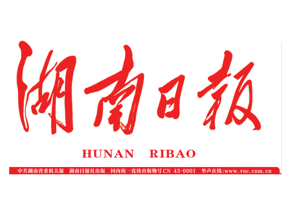 湖南日报头版｜奋力创造新的历史辉煌——习近平总书记在庆祝中国共产党成立105周年大会上的重要讲话激励我省基层党员干部奋发有为