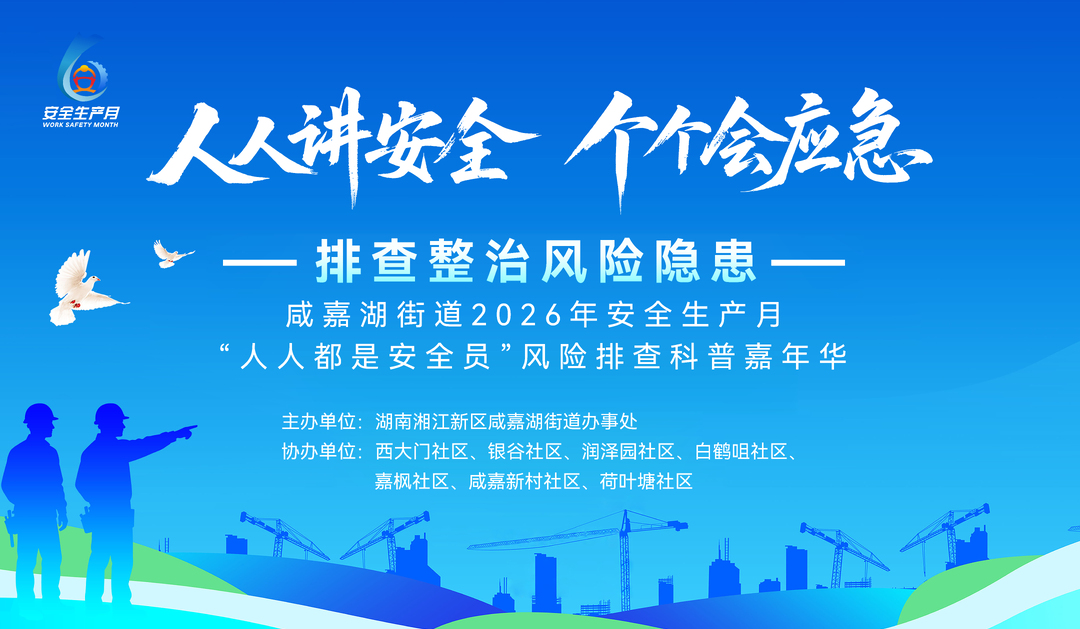 人人都是安全员 咸嘉湖街道安全生产月科普嘉年华火热开演