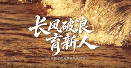 长风破浪育新人！岳阳学院高质量发展纪实